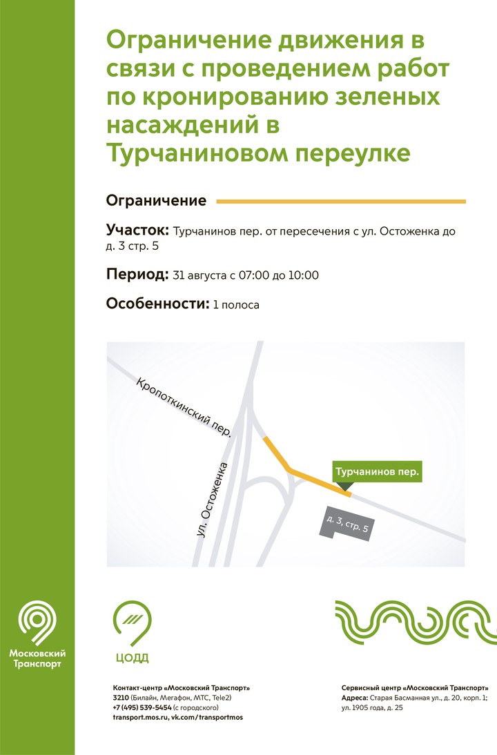 Москвичей предупредили об ограничении движения в центре города с 30 августа по 1 сентября