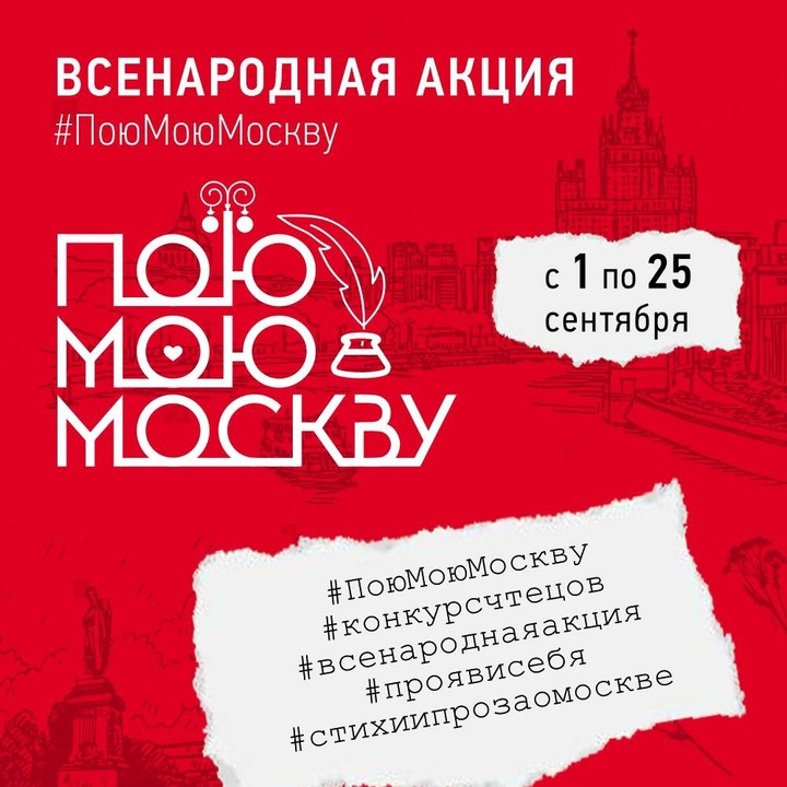 Россиянам предложили признаться в любви Москве ко Дню города