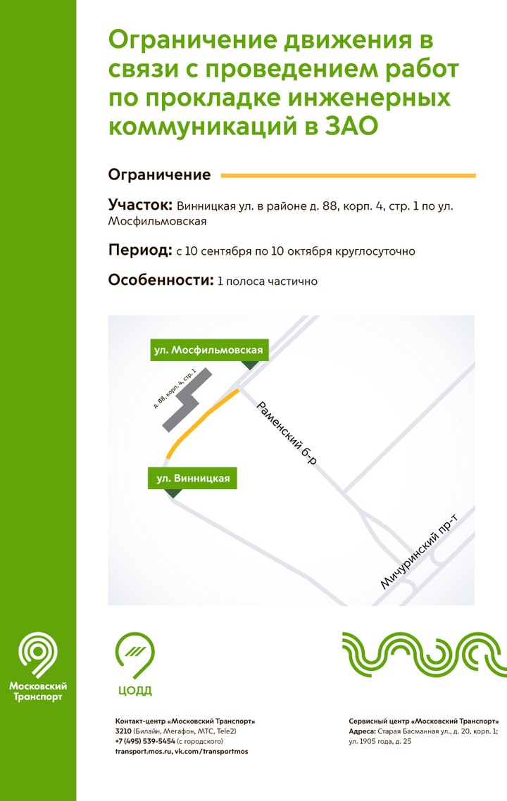 Дорожное движение ограничат на западе Москвы до 10 октября