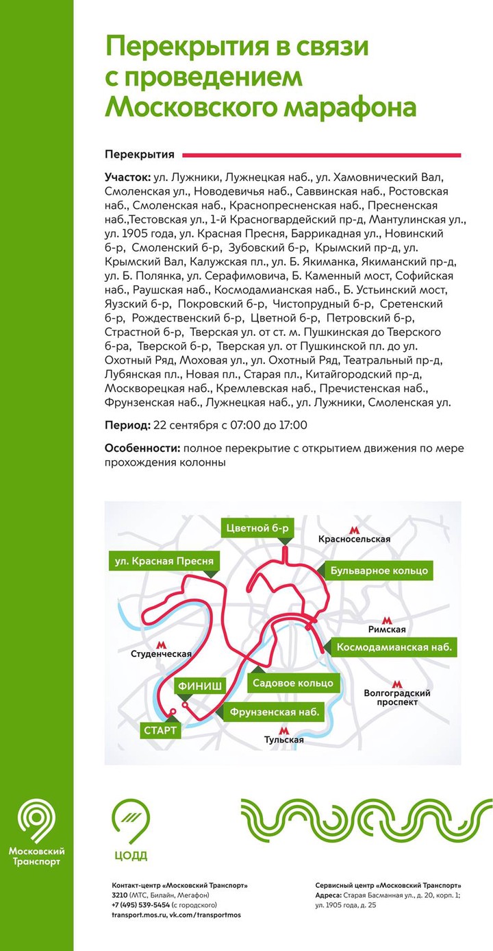 ЦОДД напомнил о дорожных перекрытиях в Москве 21 и 22 сентября