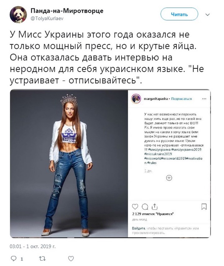 Мисс Украины Маргарита Паша высказалась неосторожно и получила по полной
