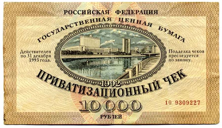 Эти необычные бумажки для подавляющего большинства бывших советских людей были чем-то совершенно неведомым