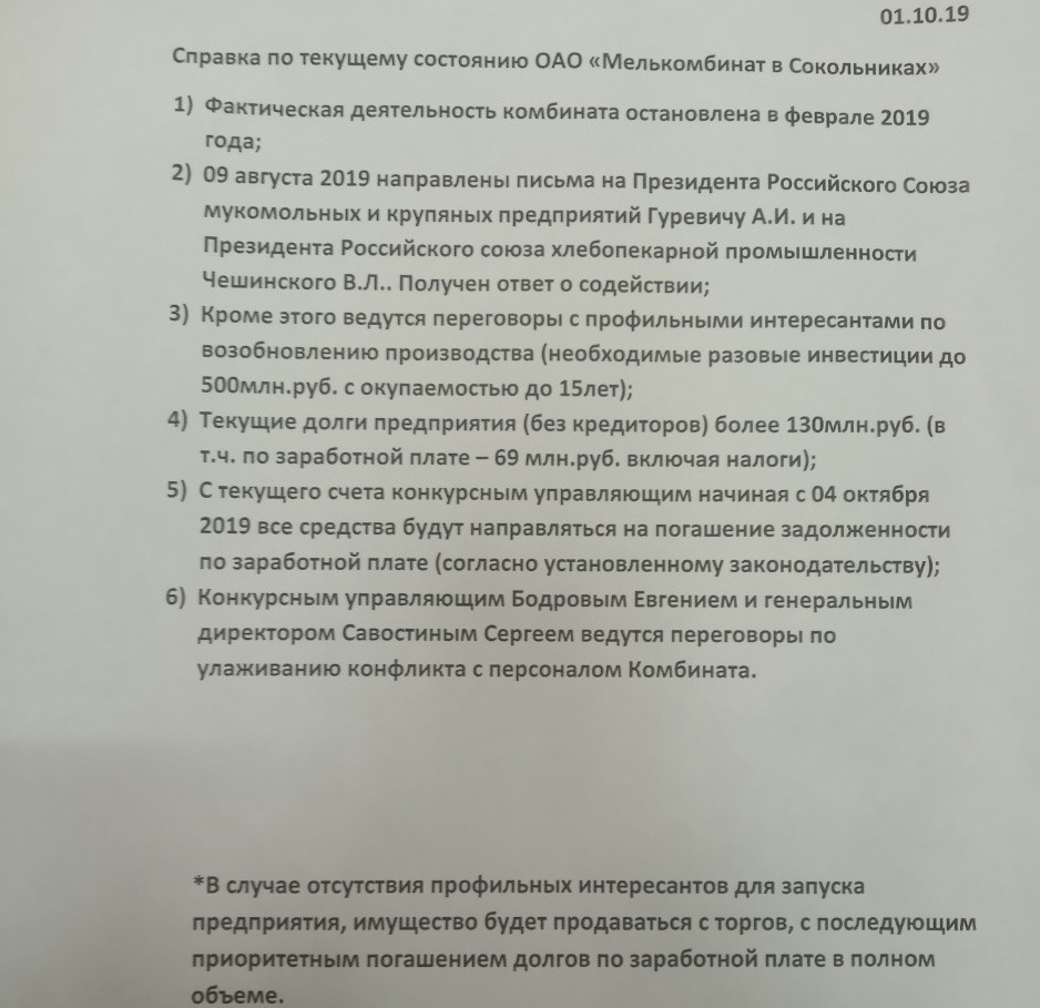 Справка по текущему состоянию ОАО «Мелькомбинат в Сокольниках»