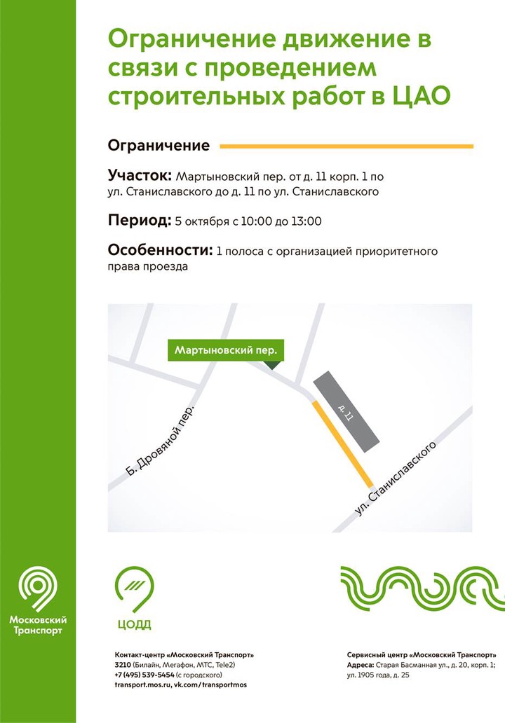 Ограничение движения в субботу, 5 октября, в Таганском районе Москвы