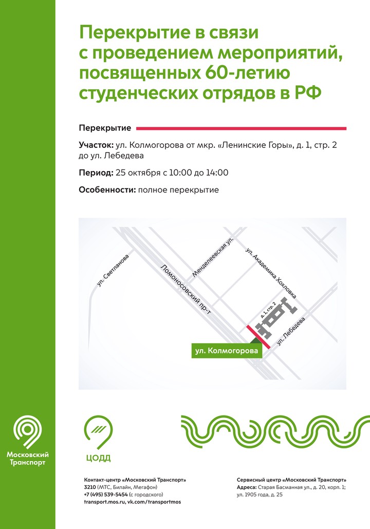 Схема движения транспорта изменится в нескольких округах столицы