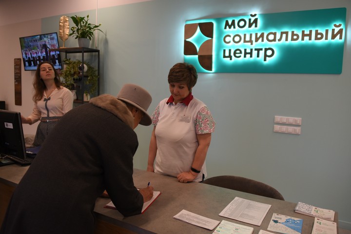 «Мой социальный центр» — это социальное учреждение нового типа