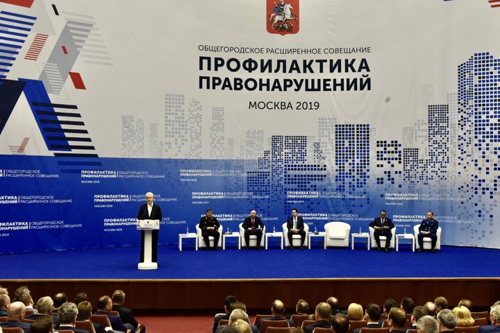 Общегородское расширенное совещание «Профилактика правонарушений»