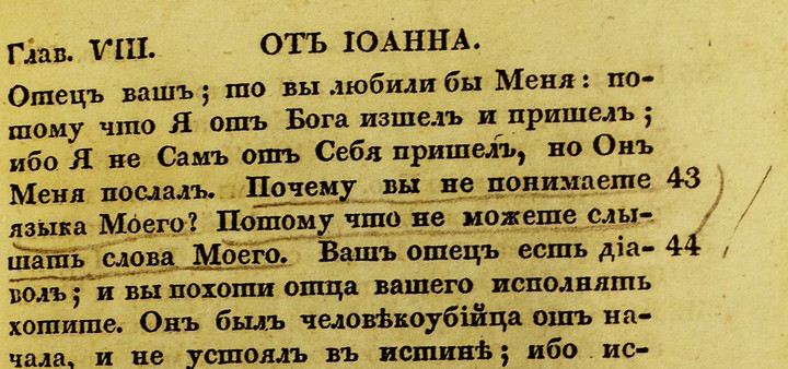 Пометки Федора Достоевского в Евангелии и факсимиле