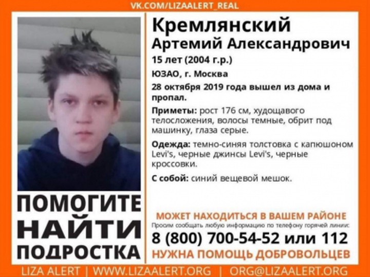 Возбуждено уголовное дело по факту пропажи подростка в Москве