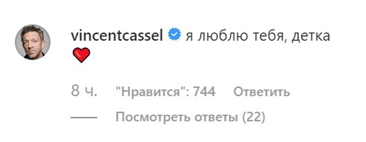 Венсан Кассель признался своей молодой супруге в любви на русском языке