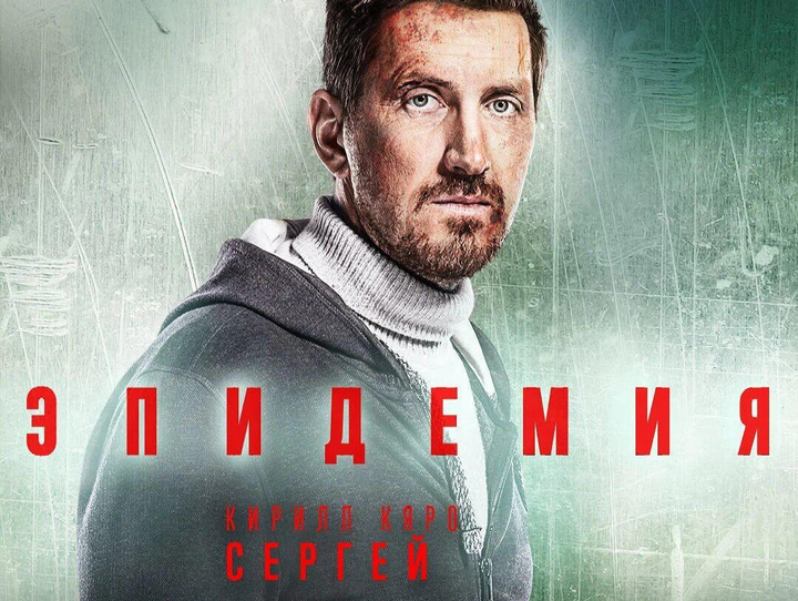 Испытание любви на фоне эпидемии