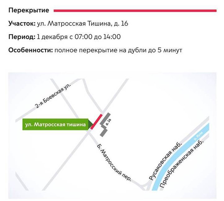 Движение на улице Матросской тишины в Москве перекроют из-за киносъемок