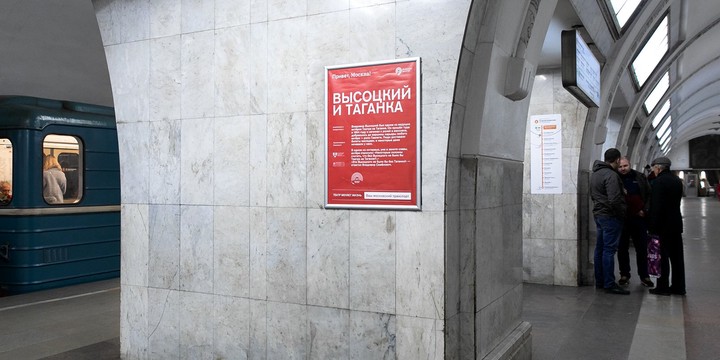 Более 600 плакатов о театральной истории Москвы разместят в метро