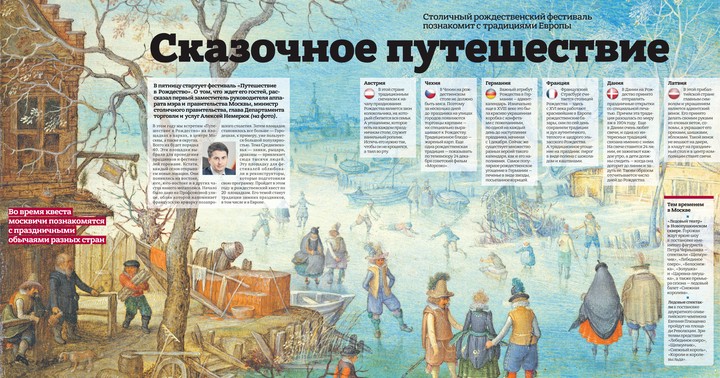 Столичный рождественский фестиваль познакомит с традициями Европы