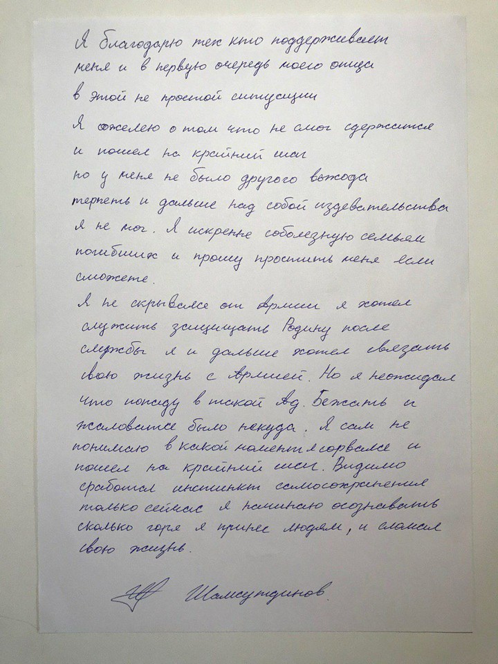 Письмо Шамсутдинова семьям убитых им солдат