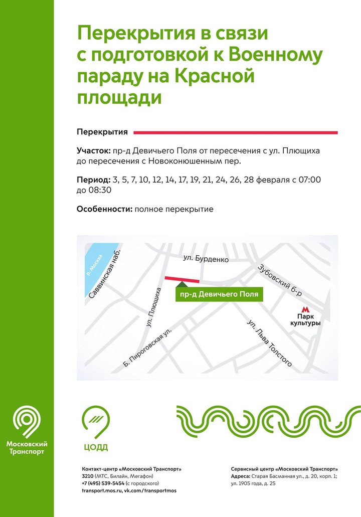 Движение транспорта в Москве перекроют из-за подготовки к Военному параду