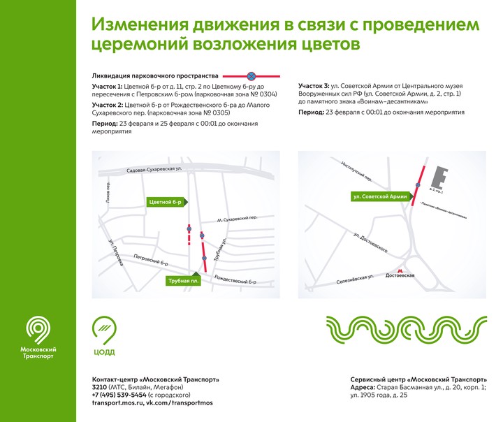 Парковки на нескольких улицах Москвы закроют 23 и 25 февраля
