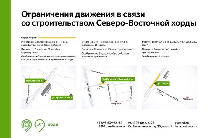 Движение на ряде столичных улиц ограничат из-за строительных работ