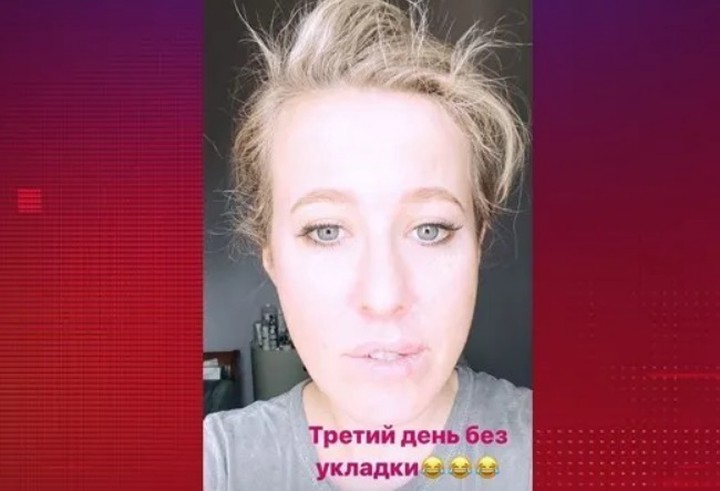 Ксения Собчак предстала перед подписчиками в неухоженном виде