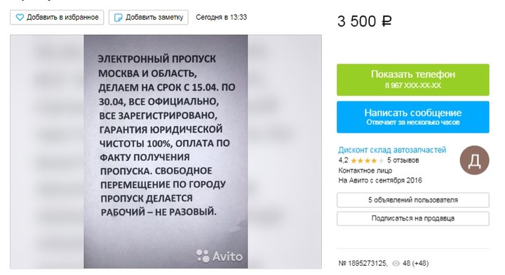 Вот такие объявления можно найти в Сети