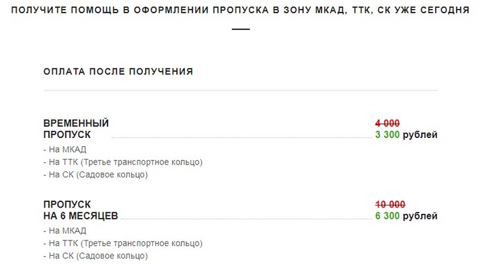 Оформить можно временный пропуск и даже годовой
