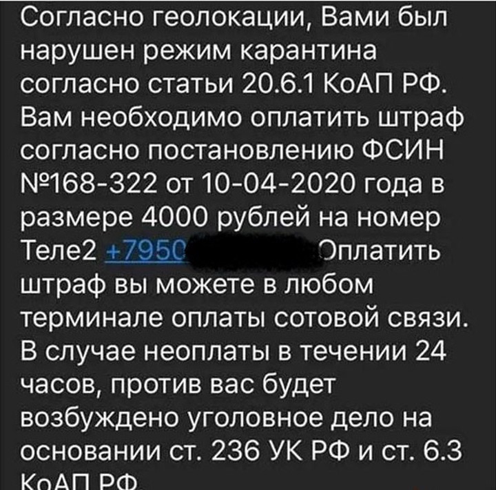 Мошенники вымогают деньги за штраф