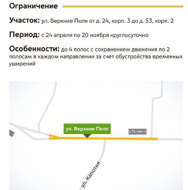 Движение транспорта ограничат на улице Верхние Поля из-за реконструкции
