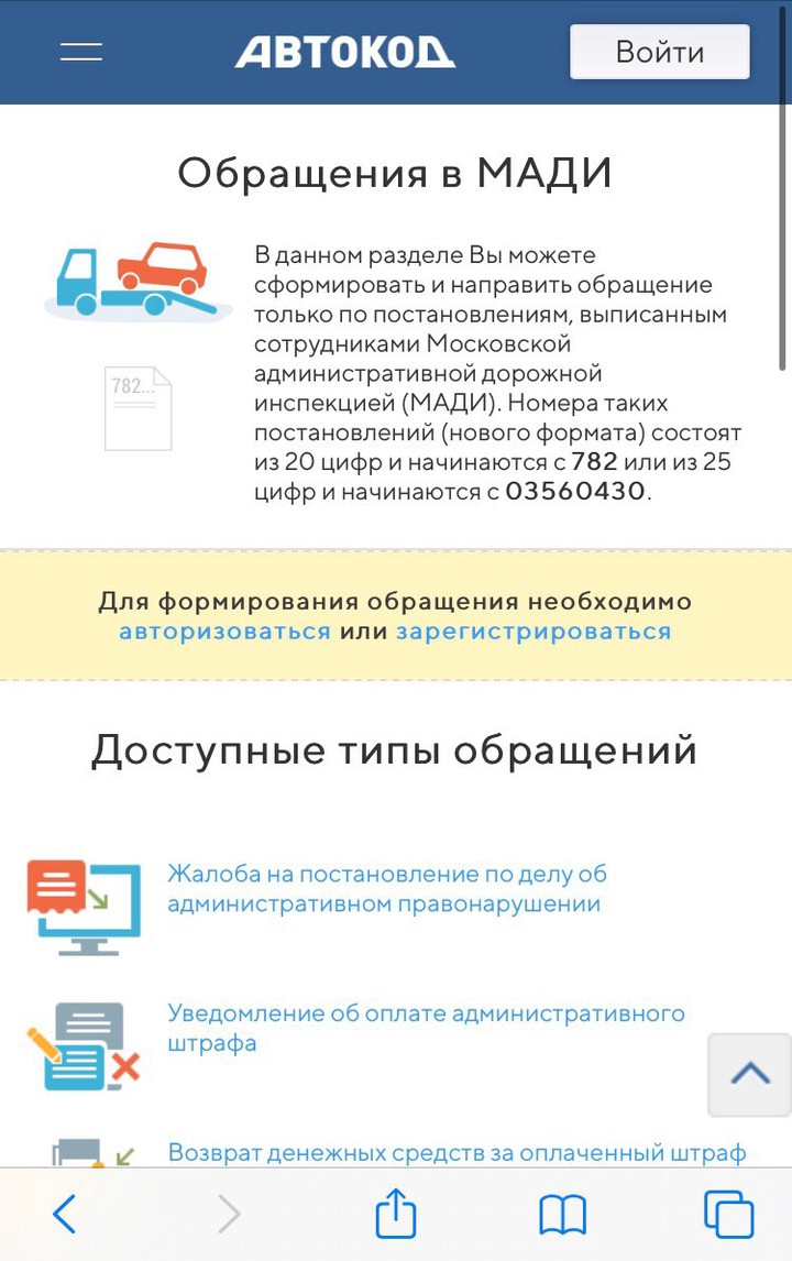 Transport mos ru почта. Автокод обжалование штрафа. Автокод.Мос.ру.