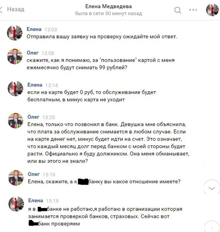Липовый тайный покупатель: мошенники придумали новую схему «развода на деньги» в соцсетях