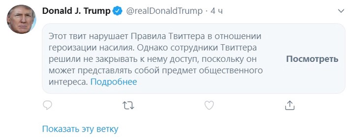 В сообщении Трампа о беспорядках в США увидели героизацию насилия