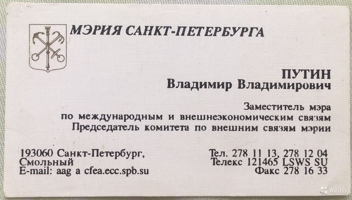 Ленин, Путин, Кобзон и билет удачи: что необычного можно купить на сайтах бесплатных объявлений