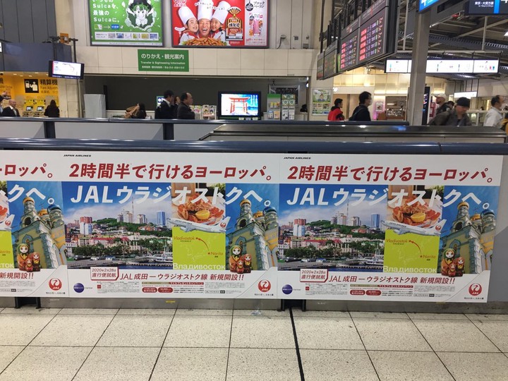 Приглашение посетить Россию на уличном баннере в Токио