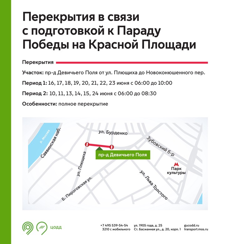 Участок улицы перекроют в центре столицы из-за подготовки к параду Победы