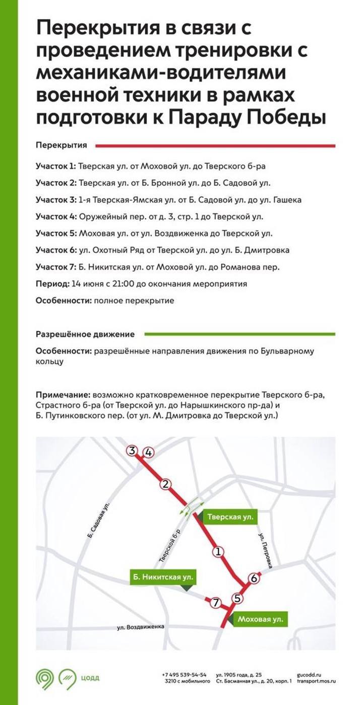 Москвичей попросили отказаться от поездок в центр города вечером 14 июня