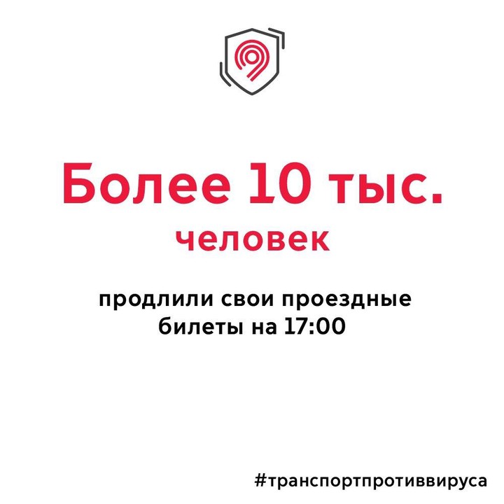 Более 10 тысяч человек продлили проездные билеты в Москве