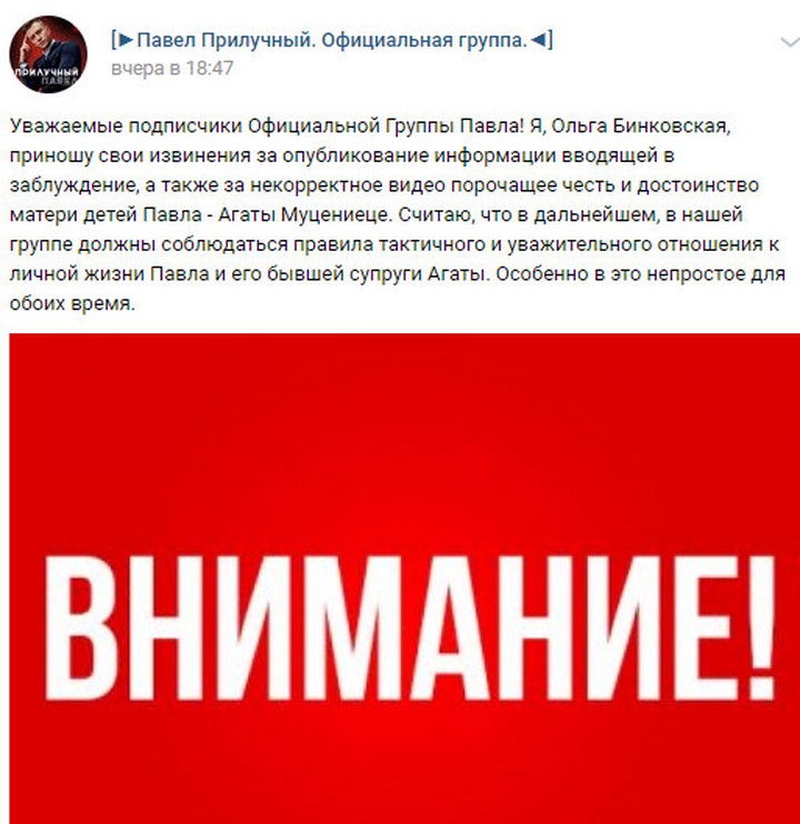 Муцениеце запретила фан-странице Прилучного упоминать ее имя