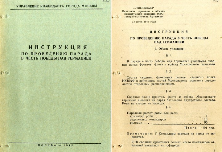 Опубликованы архивные документы, связанные с Парадом Победы 1945 года
