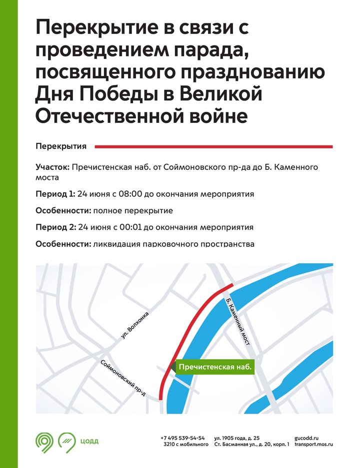 Столичным водителям напомнили о перекрытиях в день парада Победы