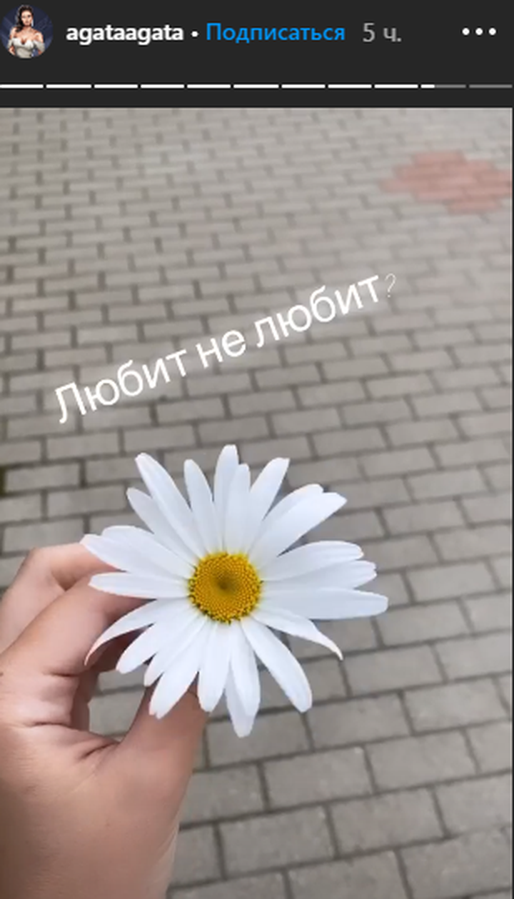 Агата Муцениеце намекнула поклонникам на новые отношения