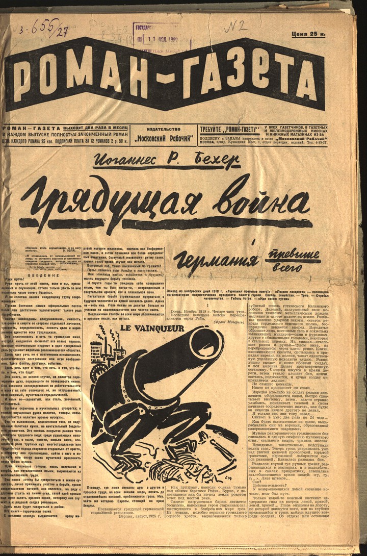 Издание, отражающее дух и пафос эпохи