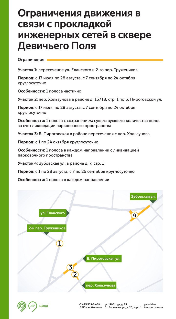 Движение в районе сквера Девичьего Поля ограничат с 17 июля по 24 октября