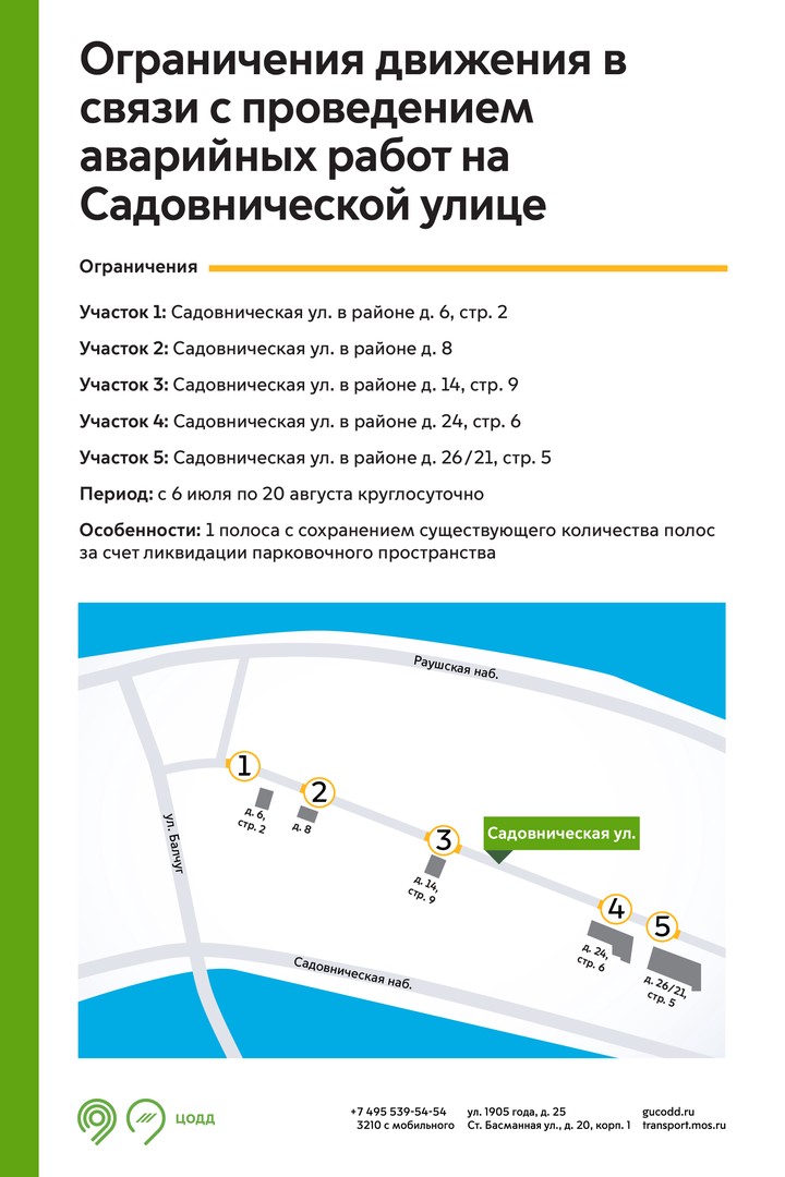 Схема движения изменится на Садовнической улице из-за аварийных работ