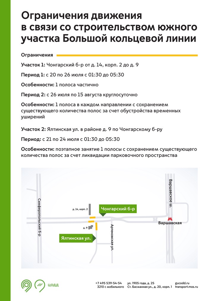 Схема движения на юге Москвы изменится из-за строительства участка БКЛ