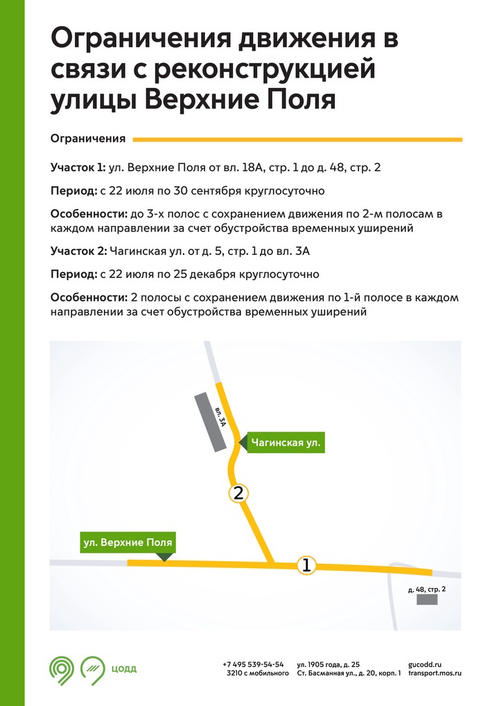 Схема движения на юге Москвы изменится из-за строительства участка БКЛ