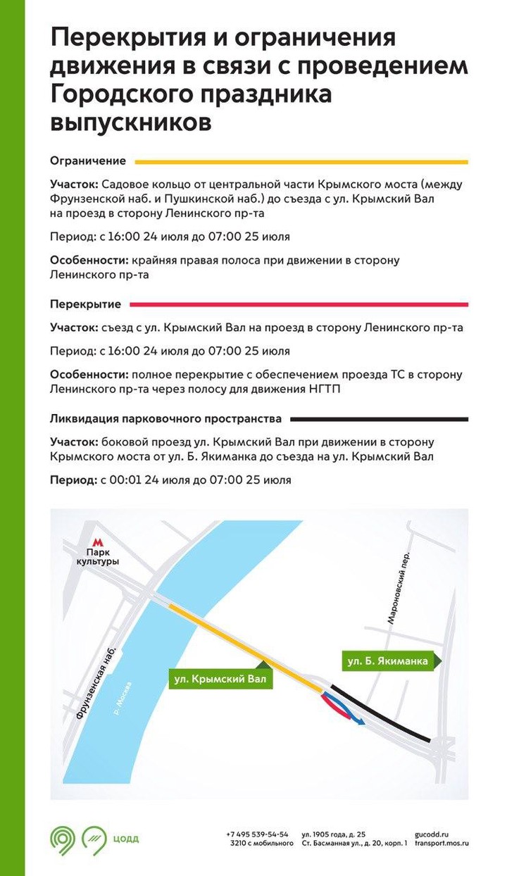 Движение транспорта ограничат из-за проведения городского праздника выпускников