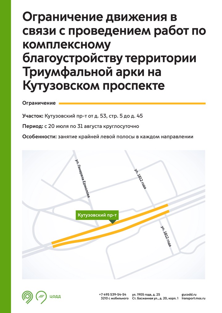 Движение ограничат на ряде столичных улиц