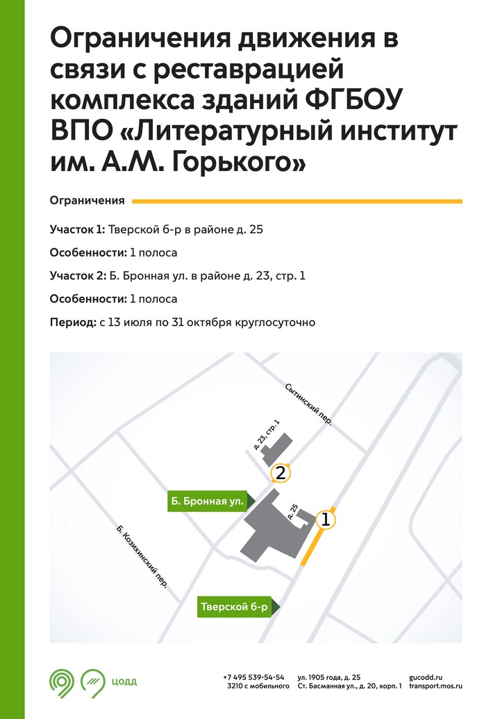 Движение ограничат на ряде столичных улиц