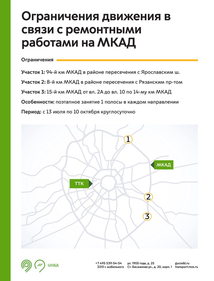 Движение ограничат на ряде столичных улиц