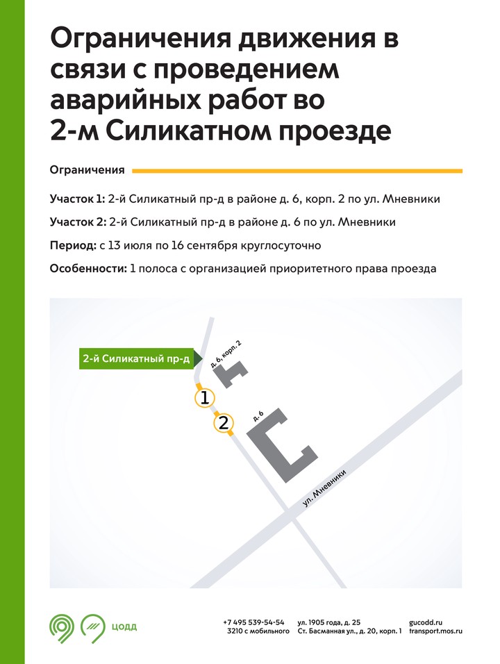 Движение ограничат на ряде столичных улиц