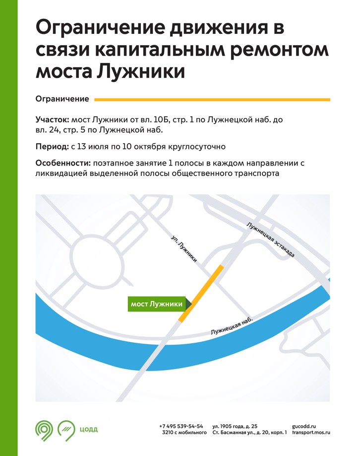 Движение ограничат на ряде столичных улиц